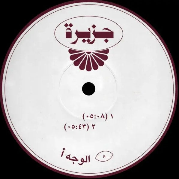 V/A — JAZIRA001 (12")